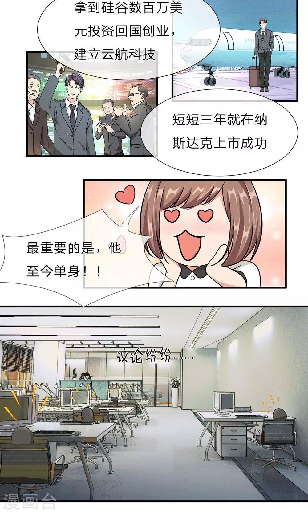 🍜余生漫漫偏爱你 第7话 公司换了新总裁 第12页