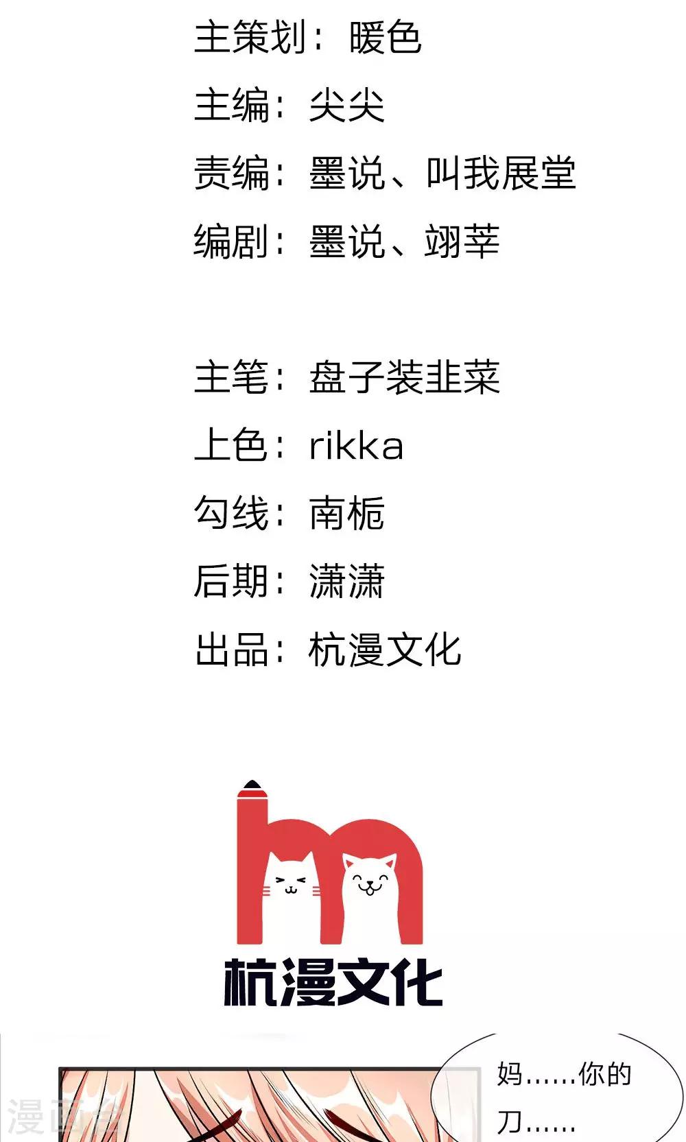 🍜余生漫漫偏爱你 第7话 公司换了新总裁 第2页