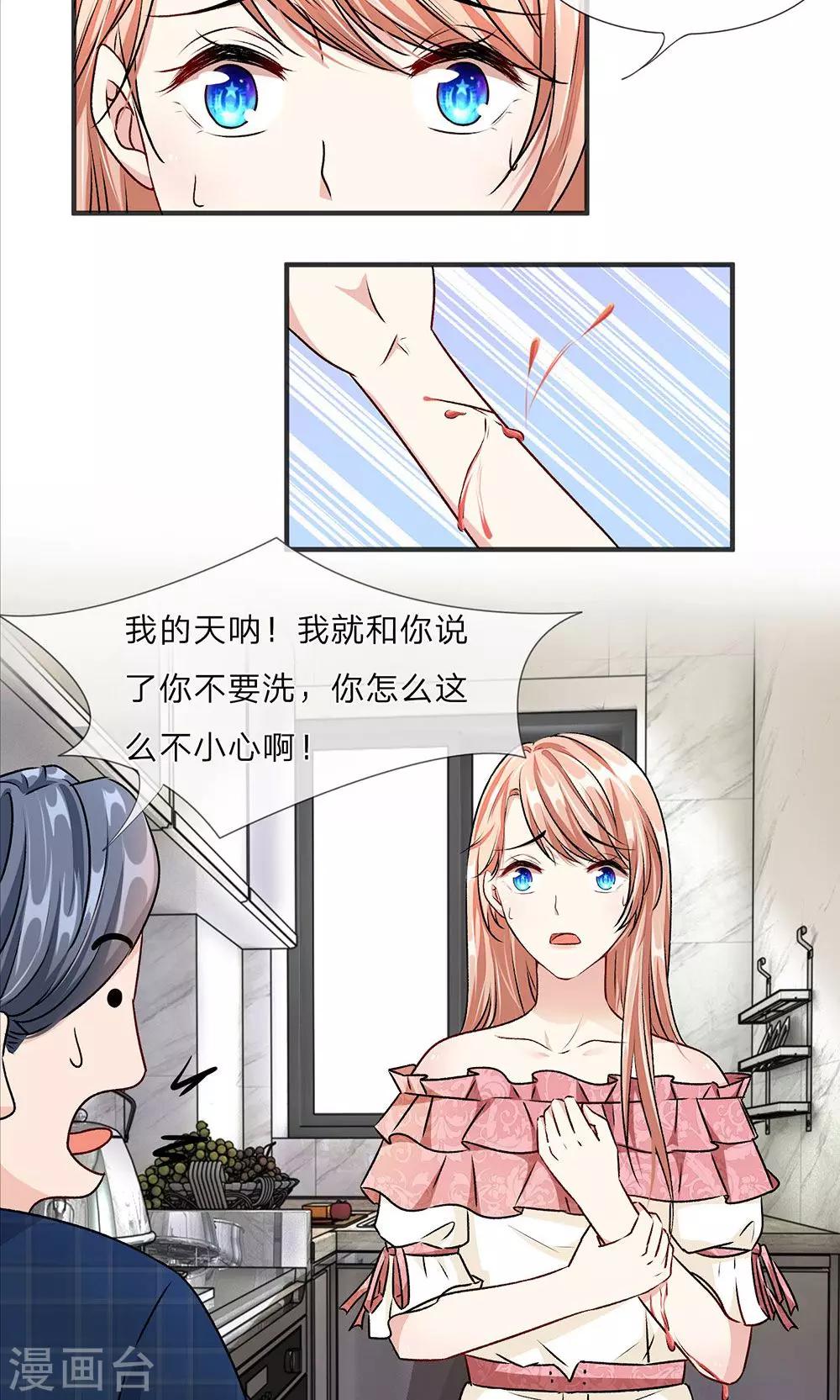 🍜余生漫漫偏爱你 第7话 公司换了新总裁 第3页