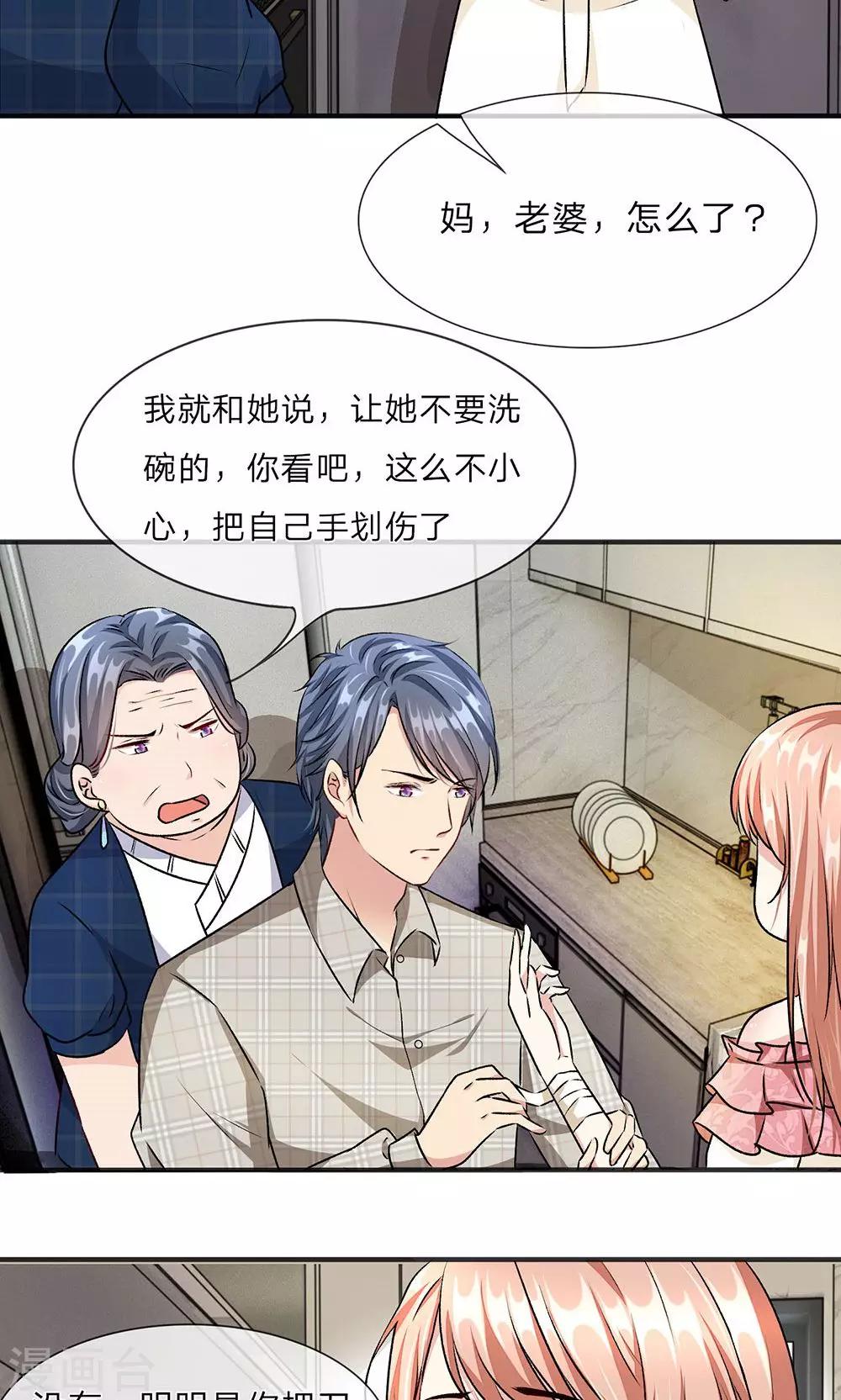 🍜余生漫漫偏爱你 第7话 公司换了新总裁 第4页