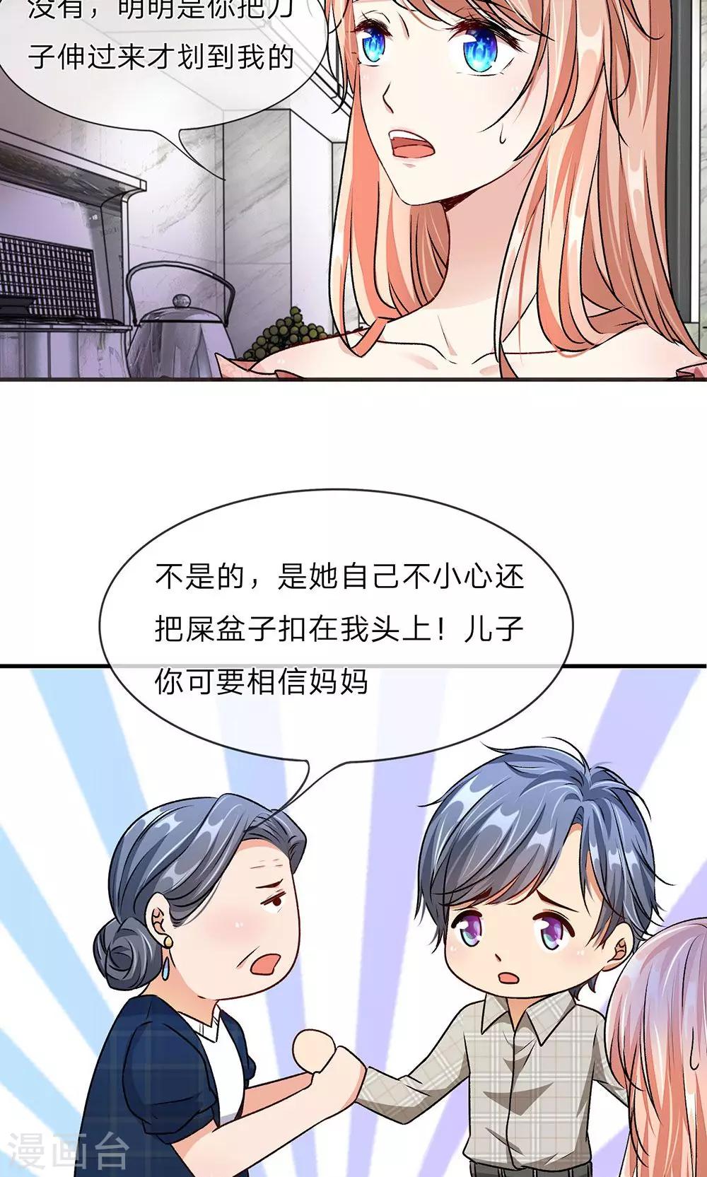🍜余生漫漫偏爱你 第7话 公司换了新总裁 第5页