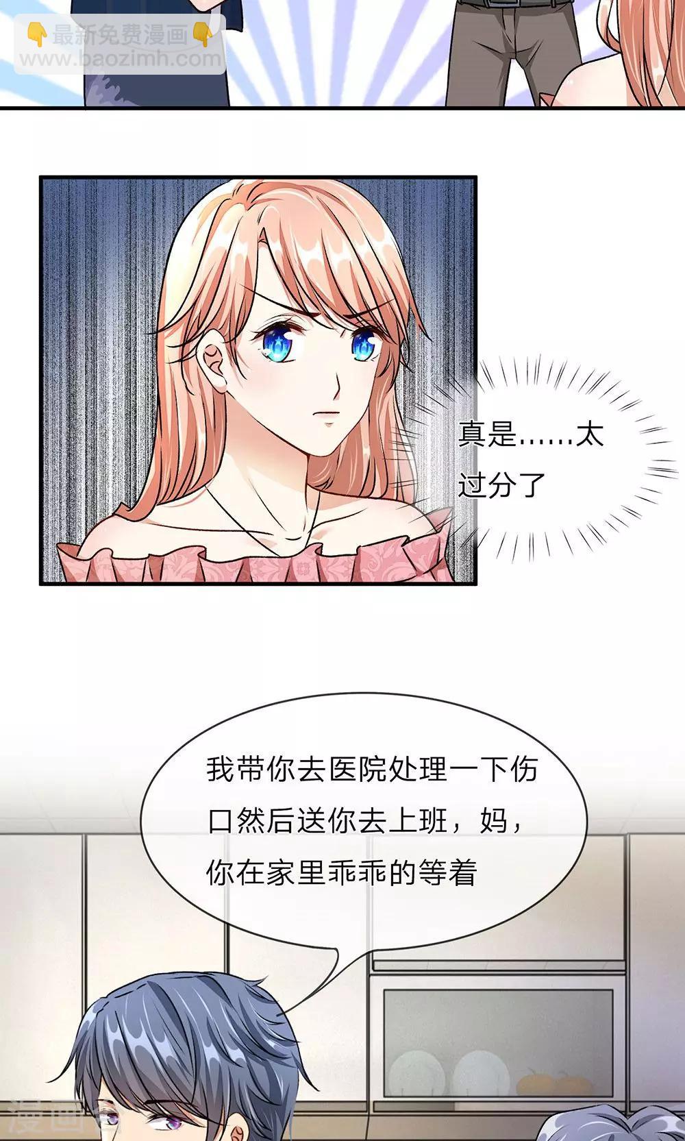 🍜余生漫漫偏爱你 第7话 公司换了新总裁 第6页