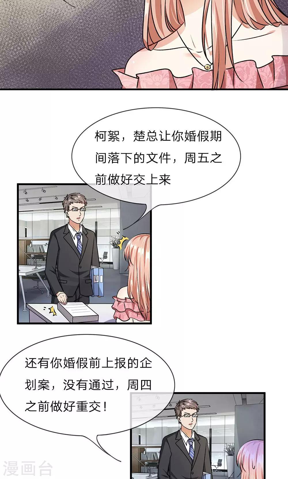 🍜余生漫漫偏爱你 第9话 加班到凌晨 第10页