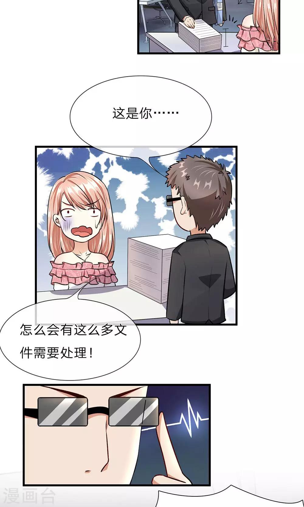 🍜余生漫漫偏爱你 第9话 加班到凌晨 第11页
