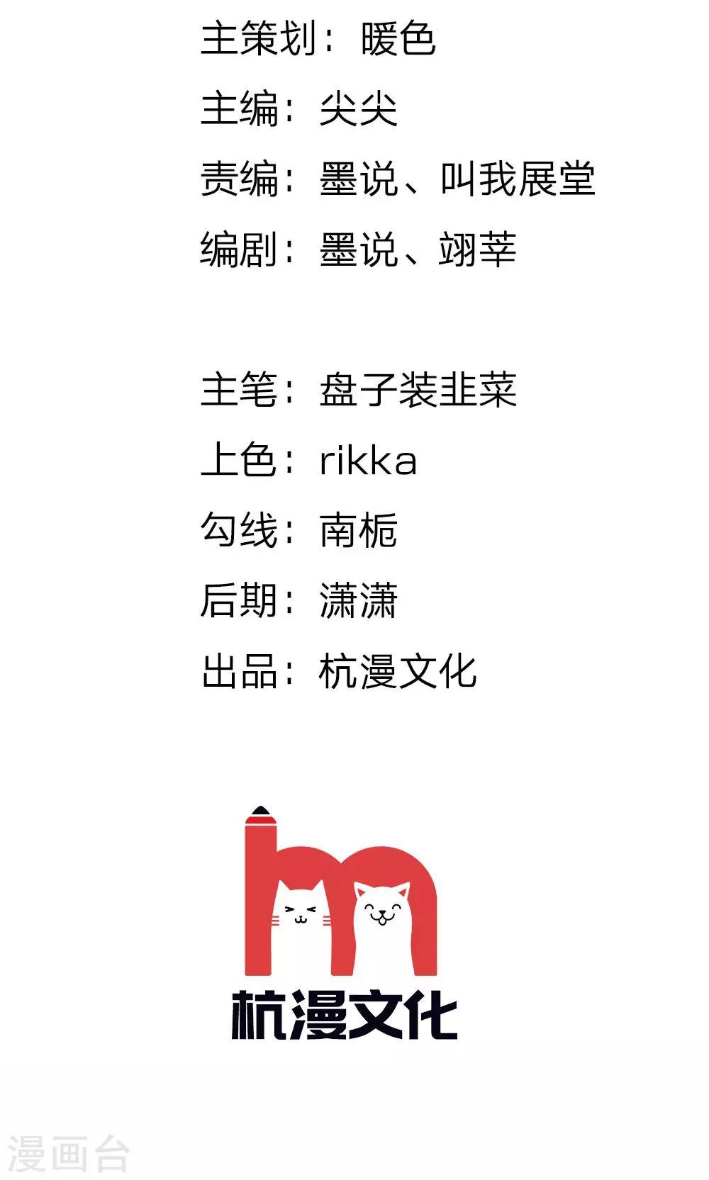 🍜余生漫漫偏爱你 第9话 加班到凌晨 第2页
