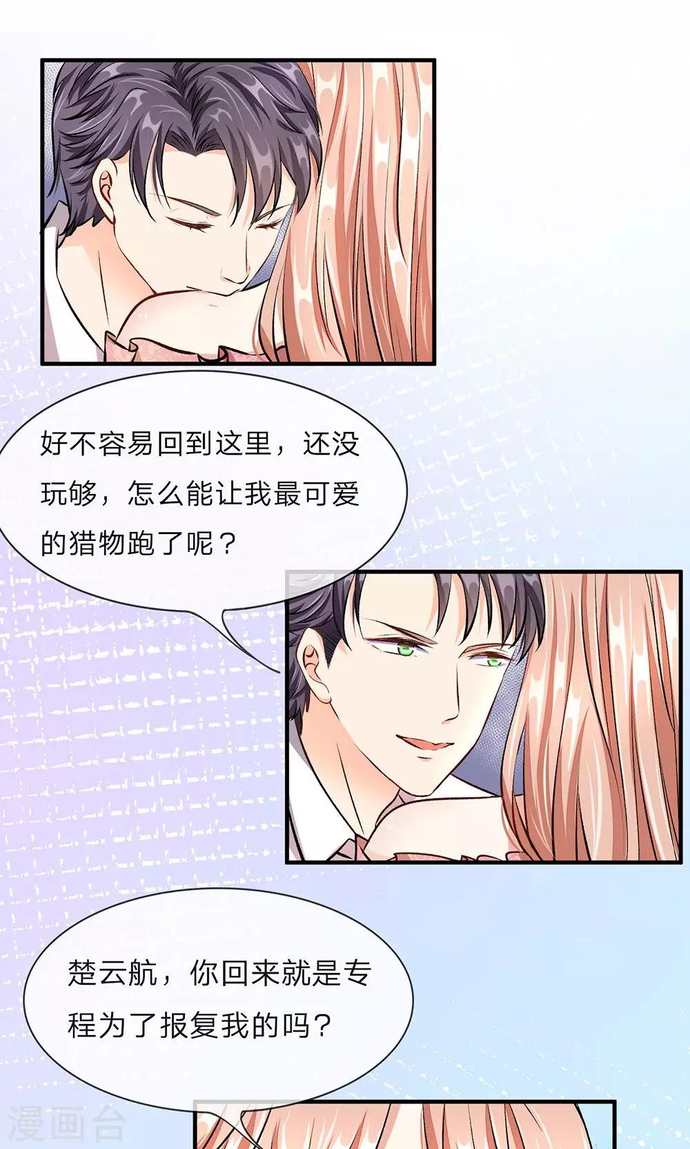 🍜余生漫漫偏爱你 第9话 加班到凌晨 第3页