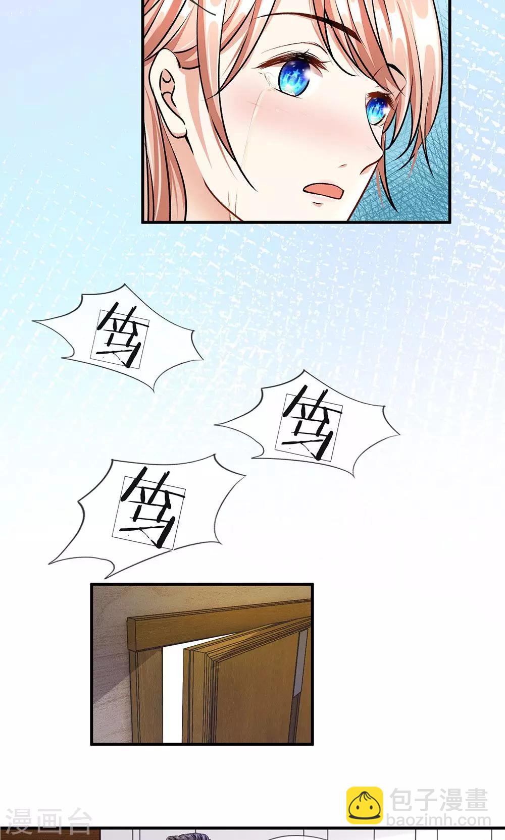 🍜余生漫漫偏爱你 第9话 加班到凌晨 第4页