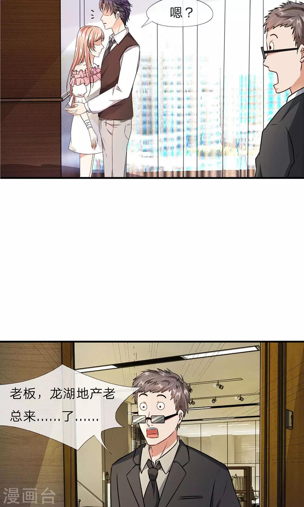 🍜余生漫漫偏爱你 第9话 加班到凌晨 第5页