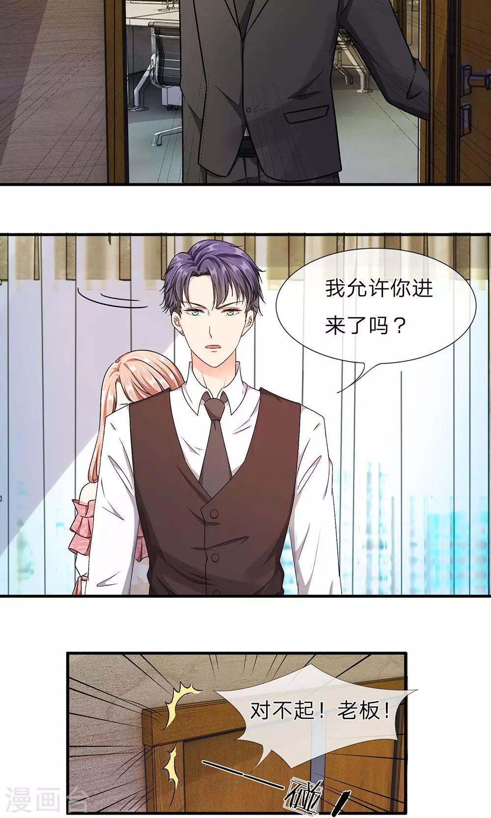 🍜余生漫漫偏爱你 第9话 加班到凌晨 第6页