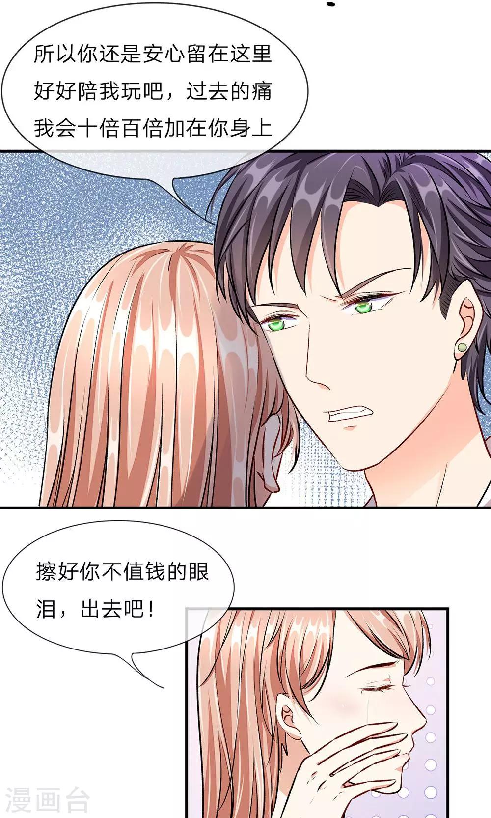 🍜余生漫漫偏爱你 第9话 加班到凌晨 第7页
