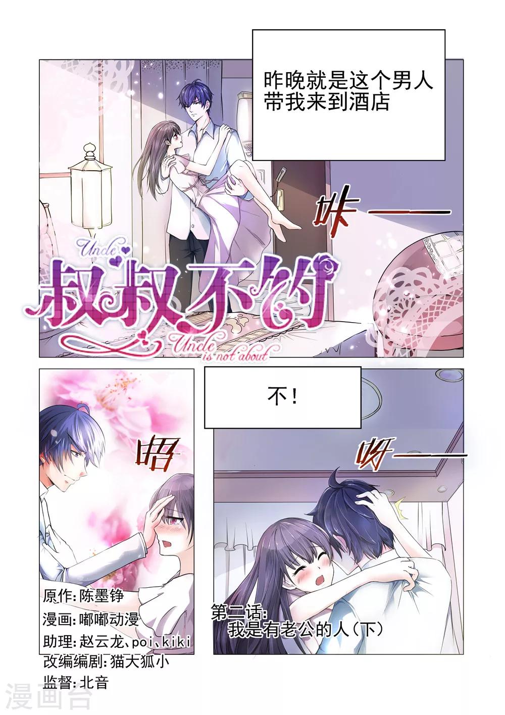 第2话 我是有老公的人2-第2话