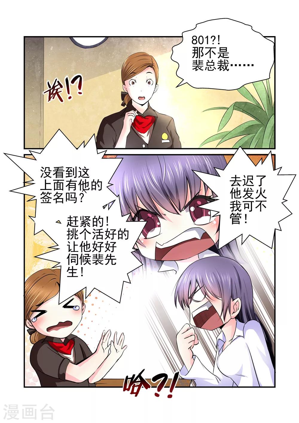 第2话 我是有老公的人2-第2话
