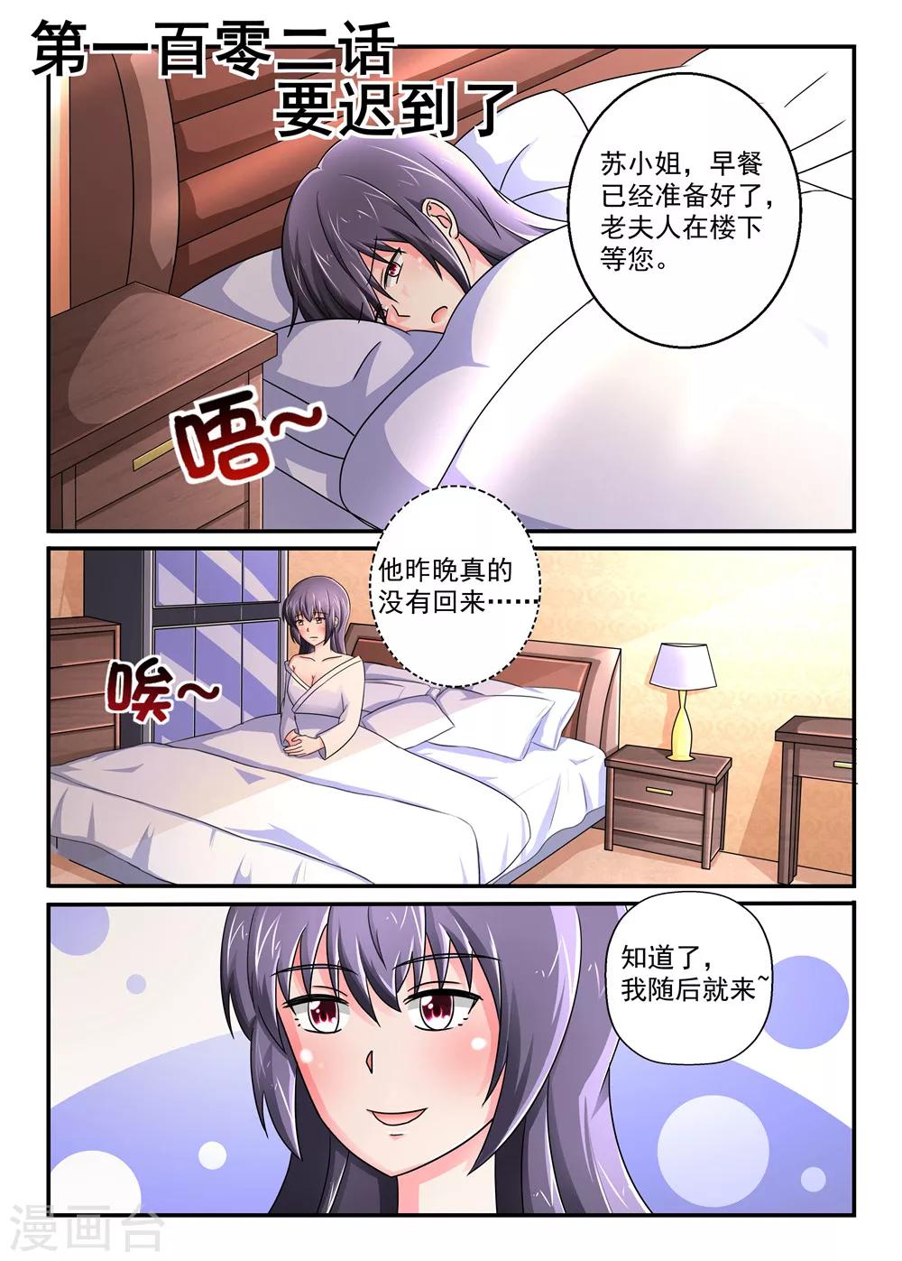 第102话 要迟到了-第102话