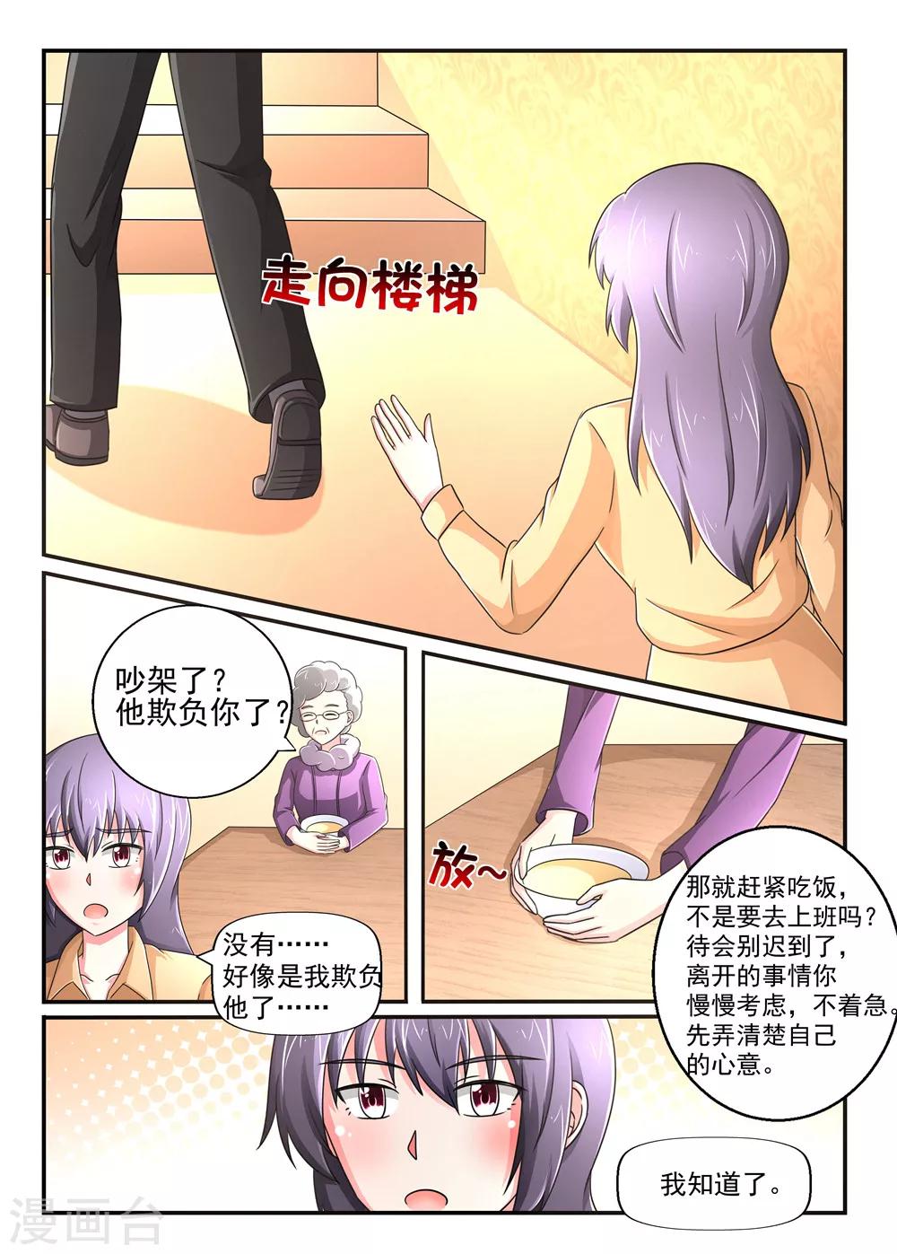 第102话 要迟到了-第102话