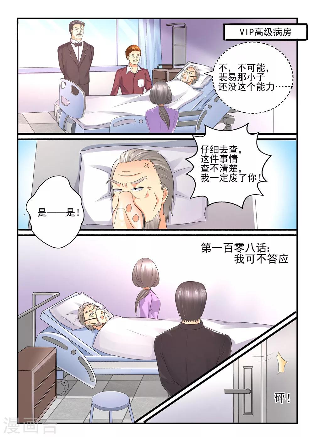 第108话 我可不答应-第108话
