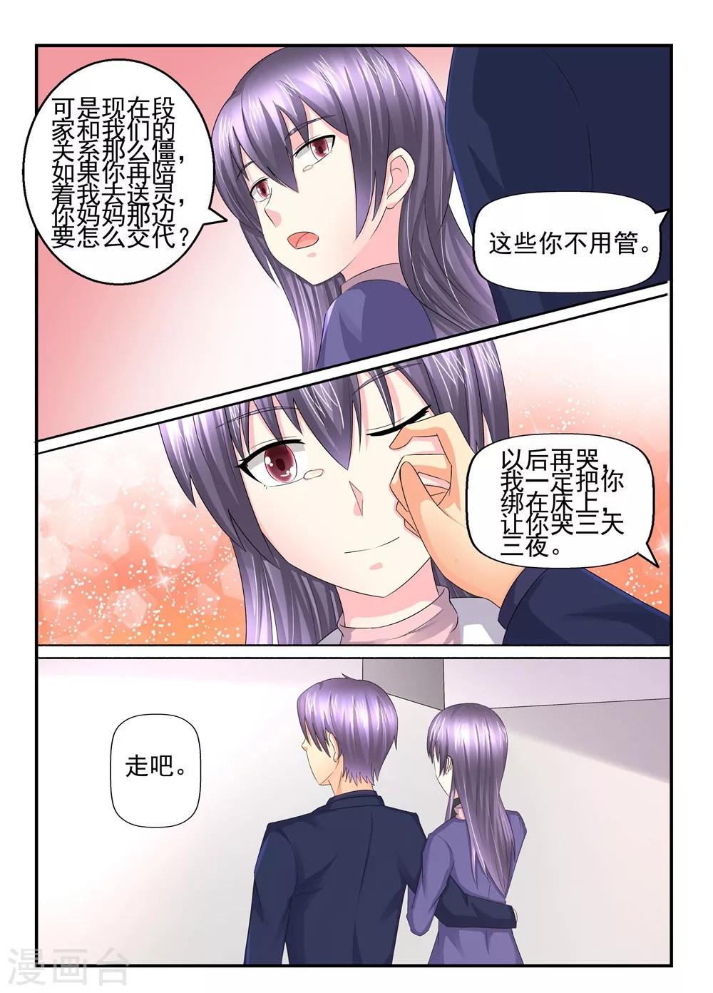 第108话 我可不答应-第108话