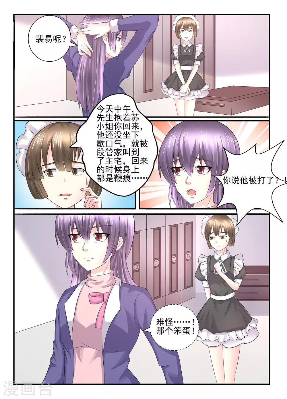 第108话 我可不答应-第108话