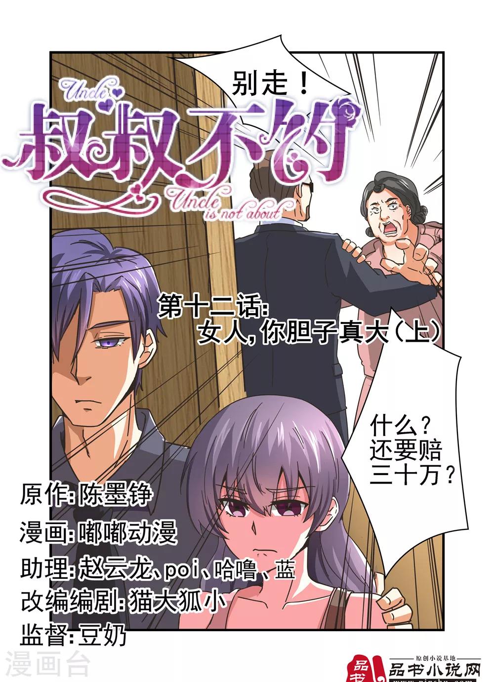 第12话 女人，你胆子真大1-第12话