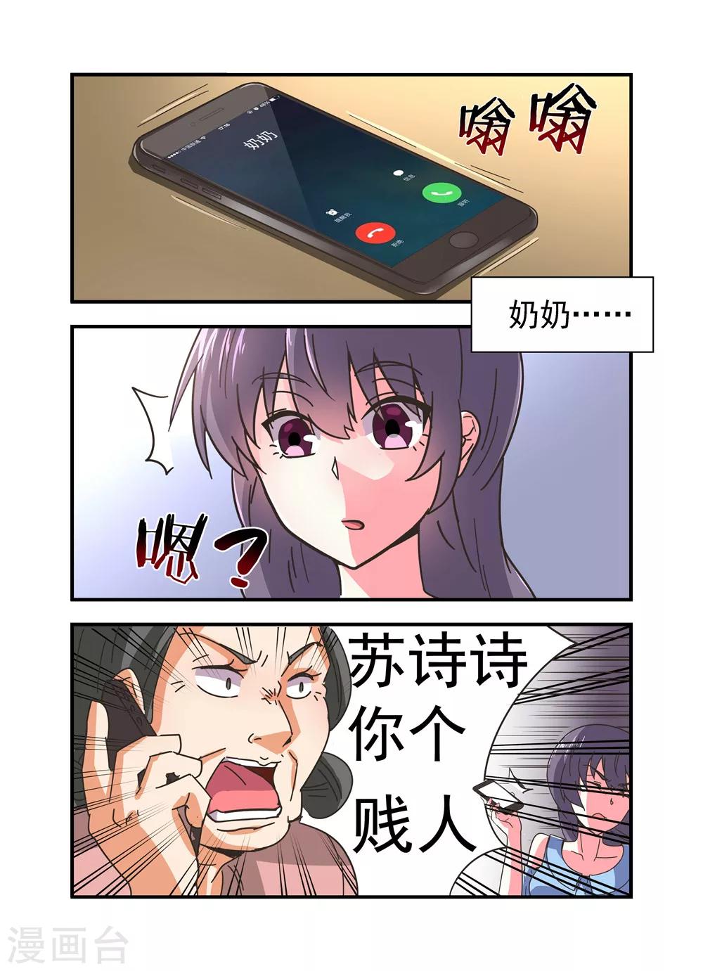 第12话 女人，你胆子真大1-第12话
