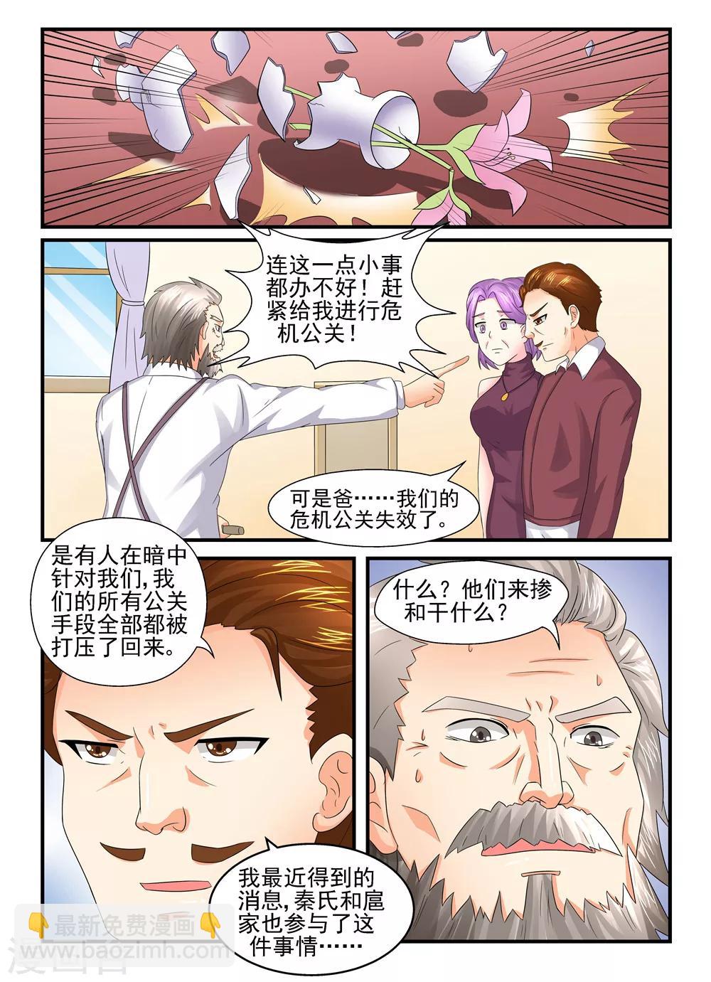 第114话 砸场子-第114话