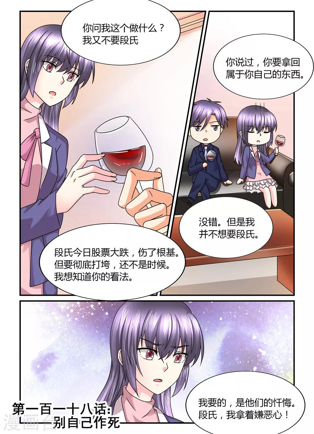 第118话 别自己作死-第118话