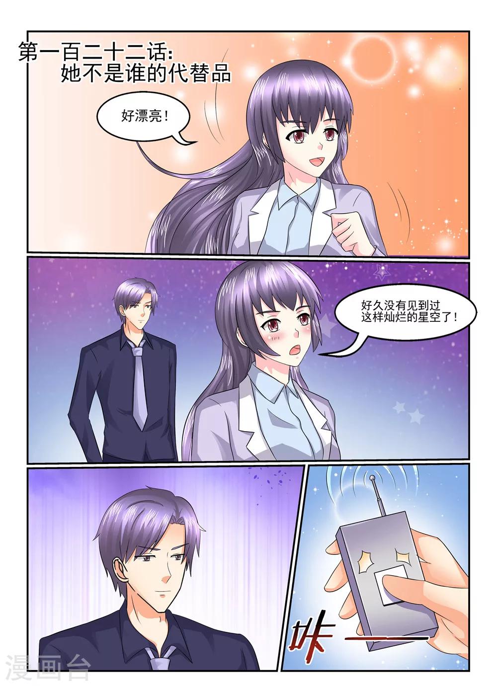 第122话 她不是谁的代替品-第122话