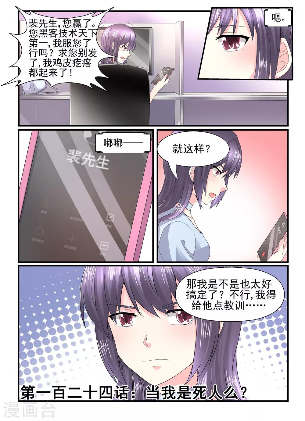第124话 当我是死人么？-第124话
