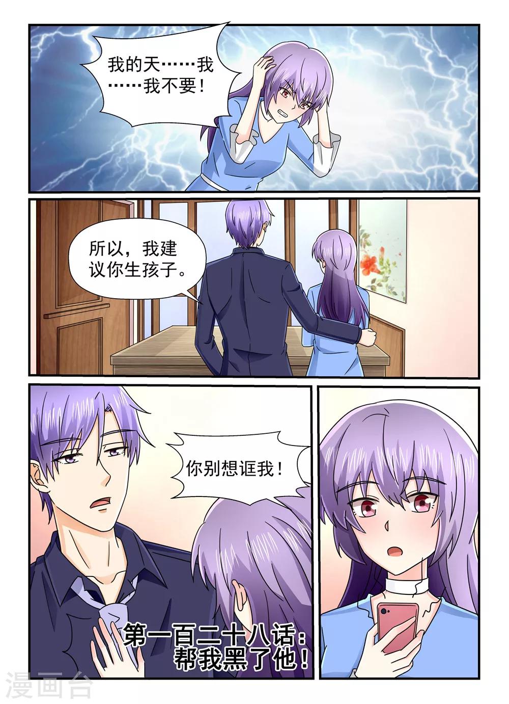 第128话 帮我黑了他！-第128话