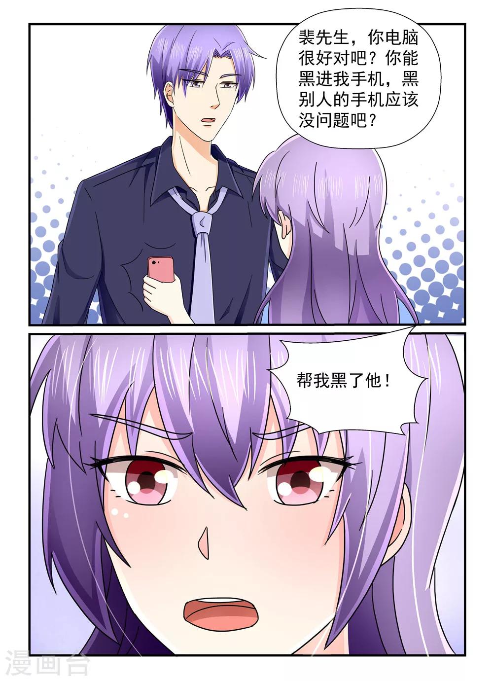 第128话 帮我黑了他！-第128话