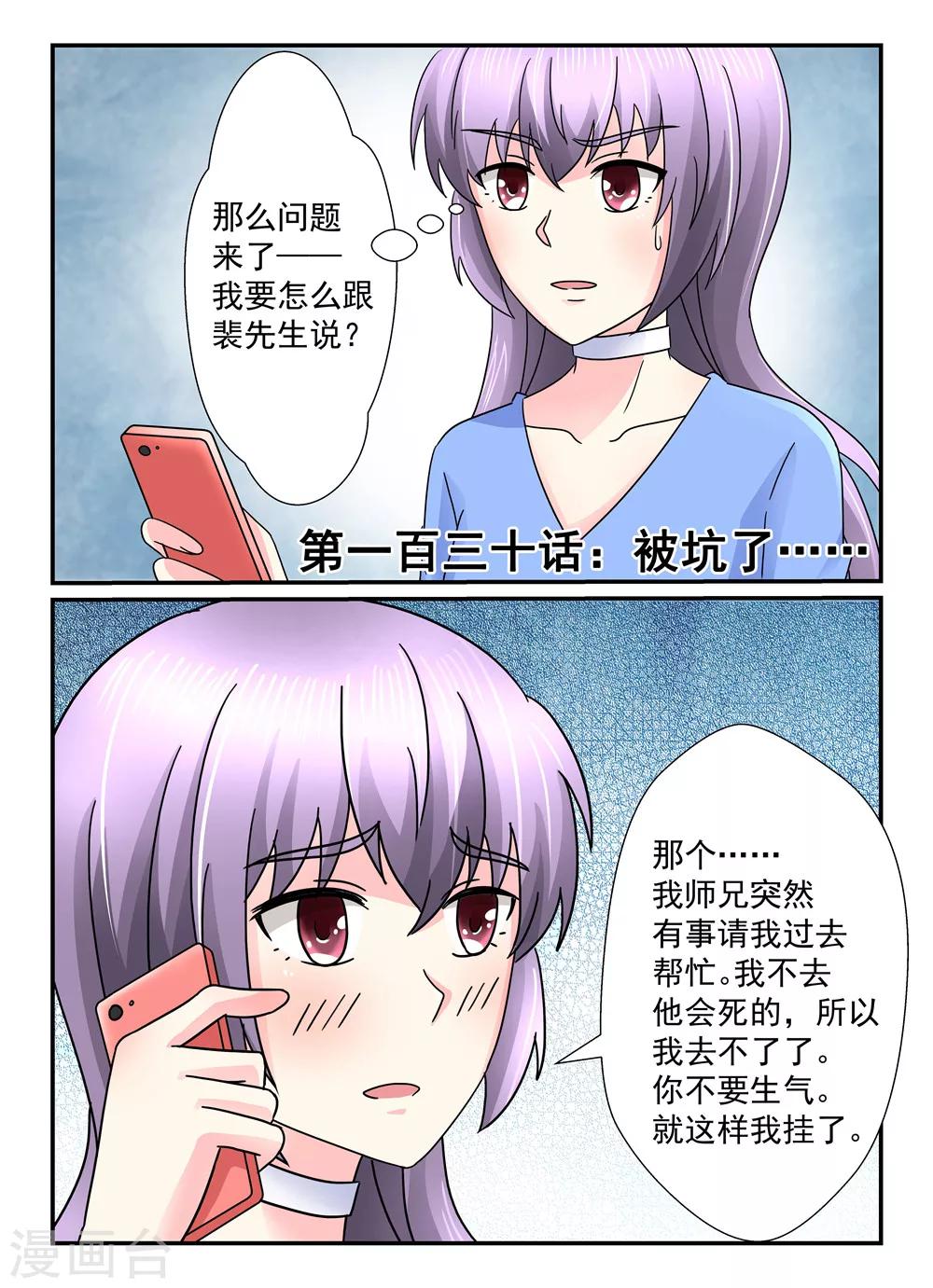 第130话 被坑了&hellip;&hellip;-第130话