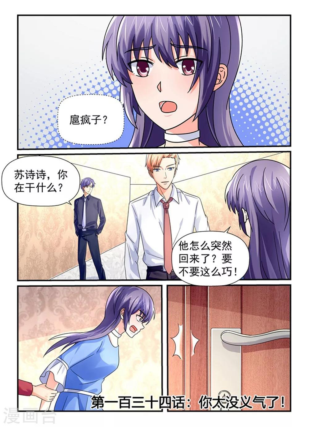 第134话 你太没义气了！-第134话