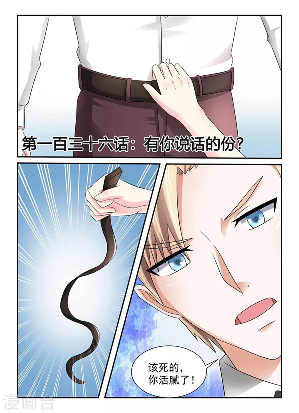 第136话 有你说话的份？-第136话