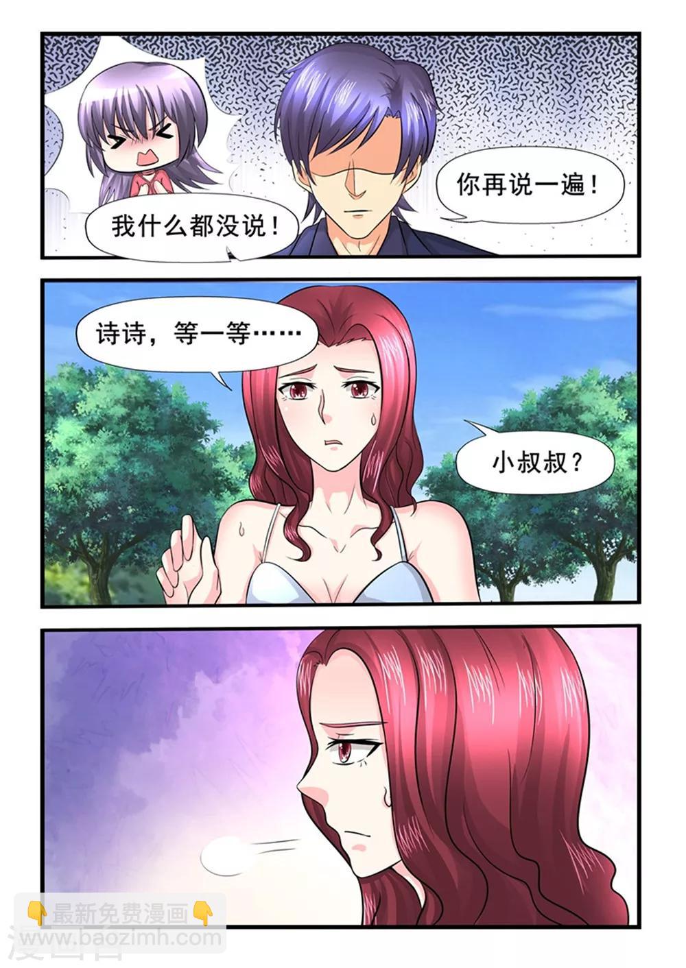 第142话 裴易的小心机-第142话