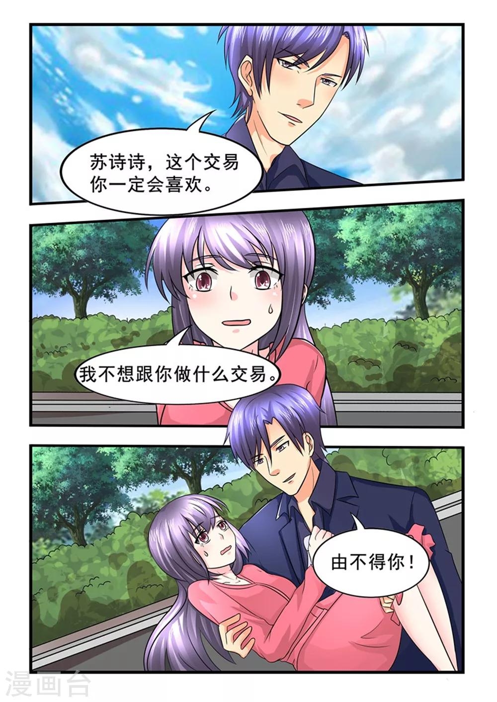 第142话 裴易的小心机-第142话