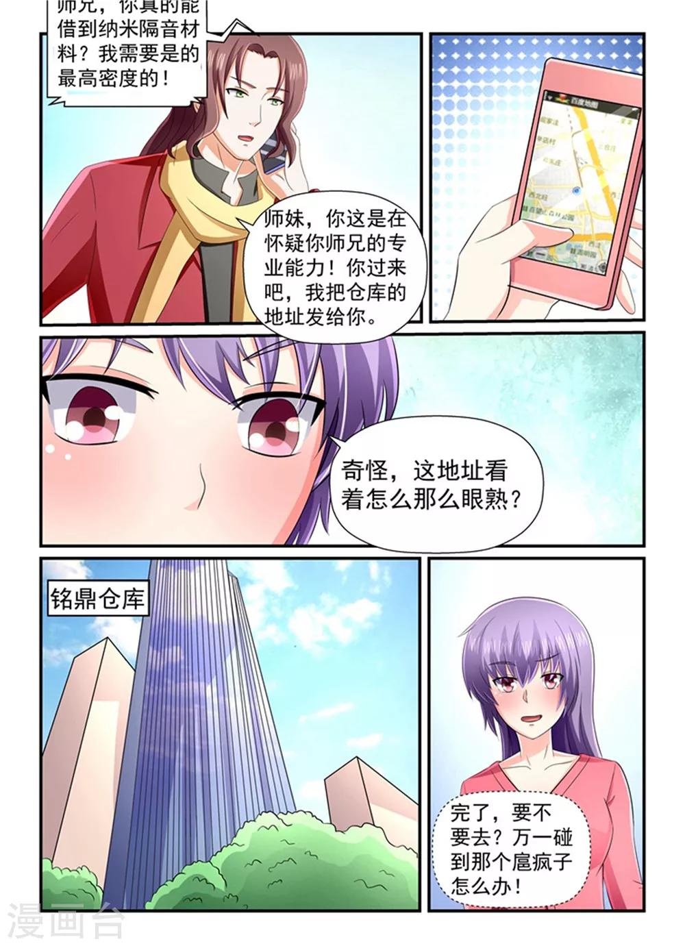 第144话 当裴太太的觉悟-第144话