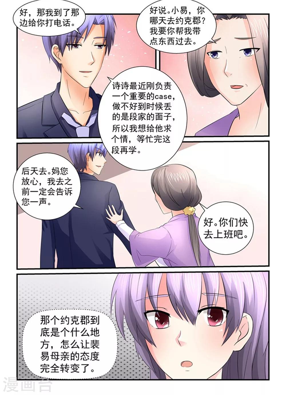 第144话 当裴太太的觉悟-第144话