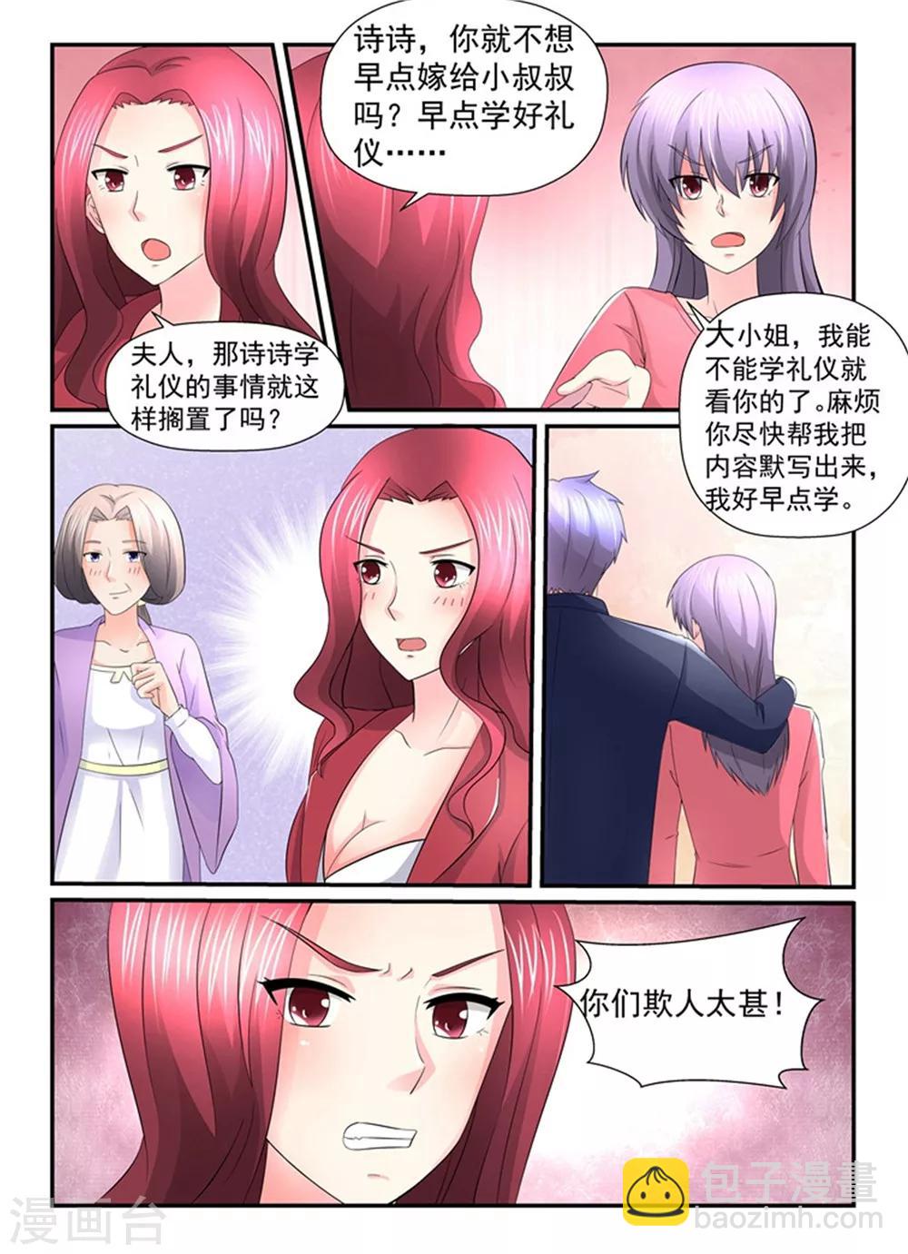 第144话 当裴太太的觉悟-第144话