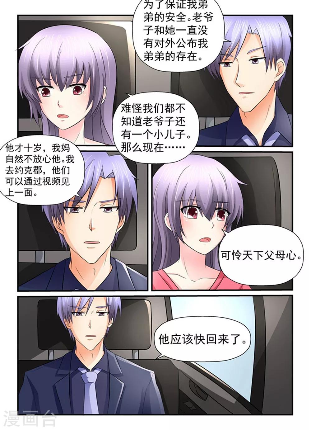 第144话 当裴太太的觉悟-第144话