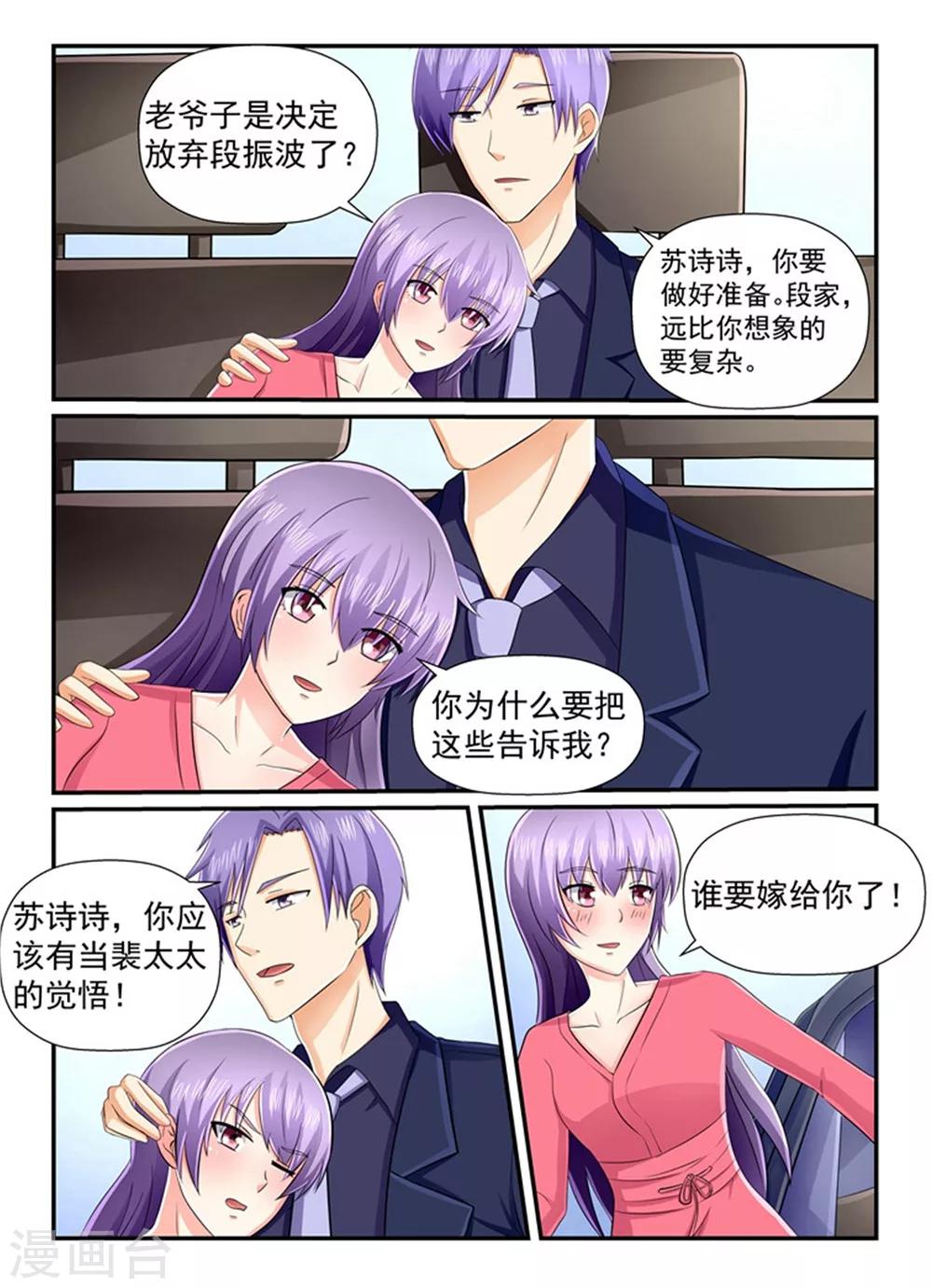 第144话 当裴太太的觉悟-第144话