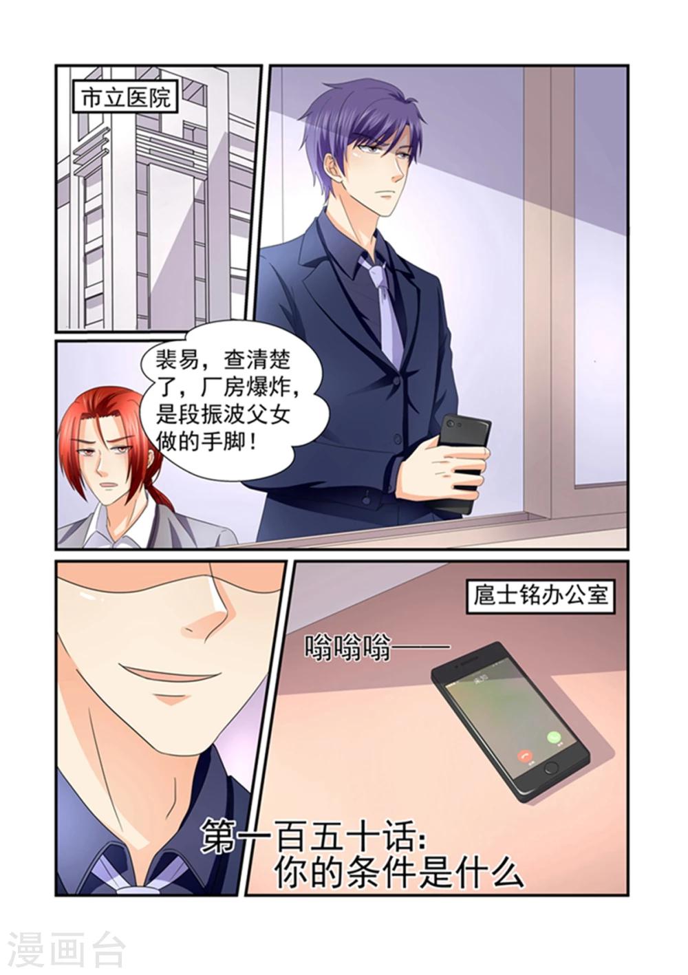第150话 你的条件是什么-第150话
