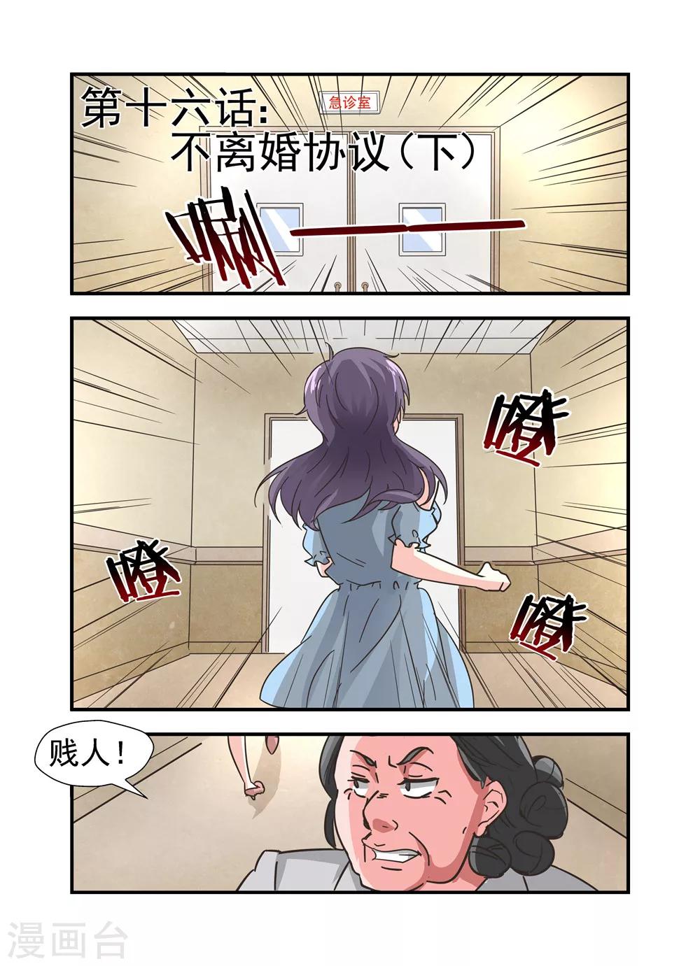 第16话 不离婚协议2-第16话