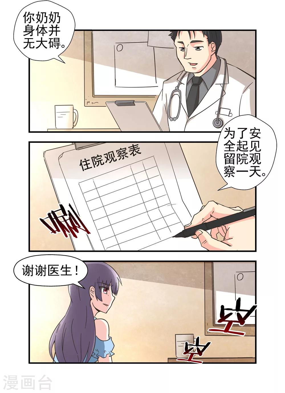 第16话 不离婚协议2-第16话