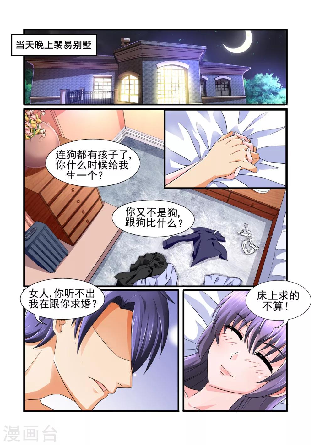 第152话 决定订婚-第152话