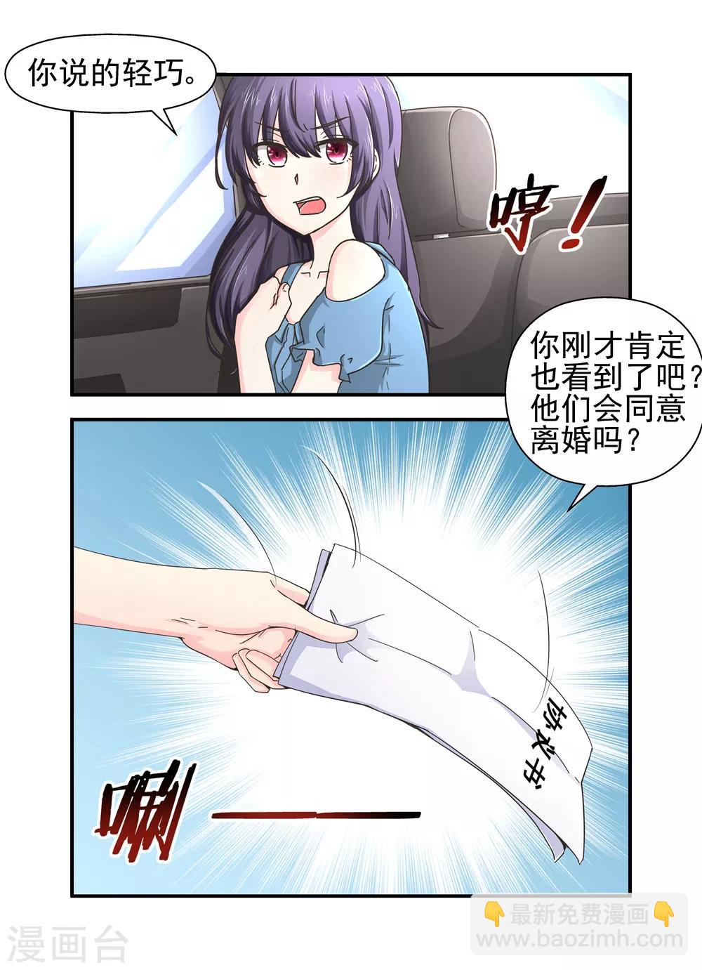 第18话 有什么办法离婚2-第18话