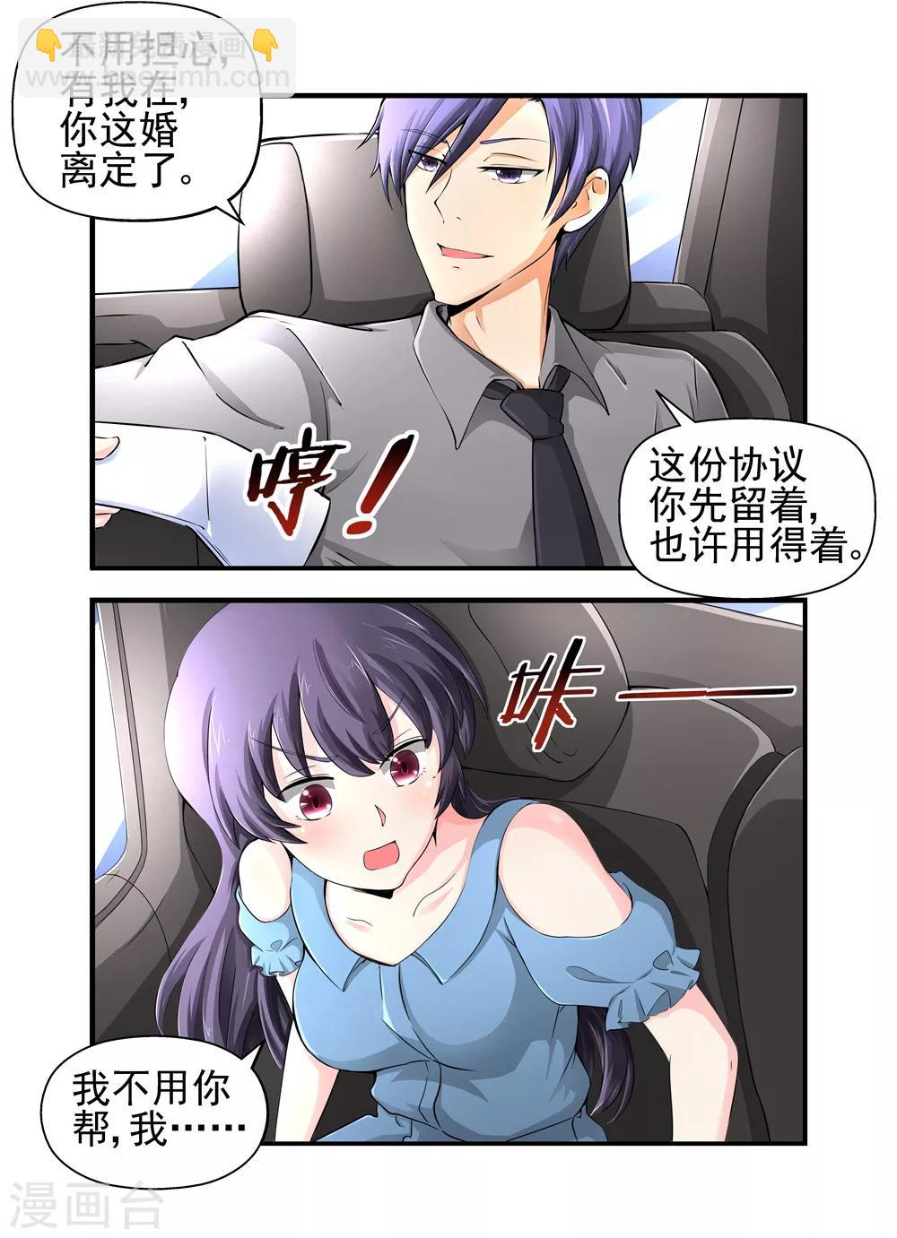 第18话 有什么办法离婚2-第18话