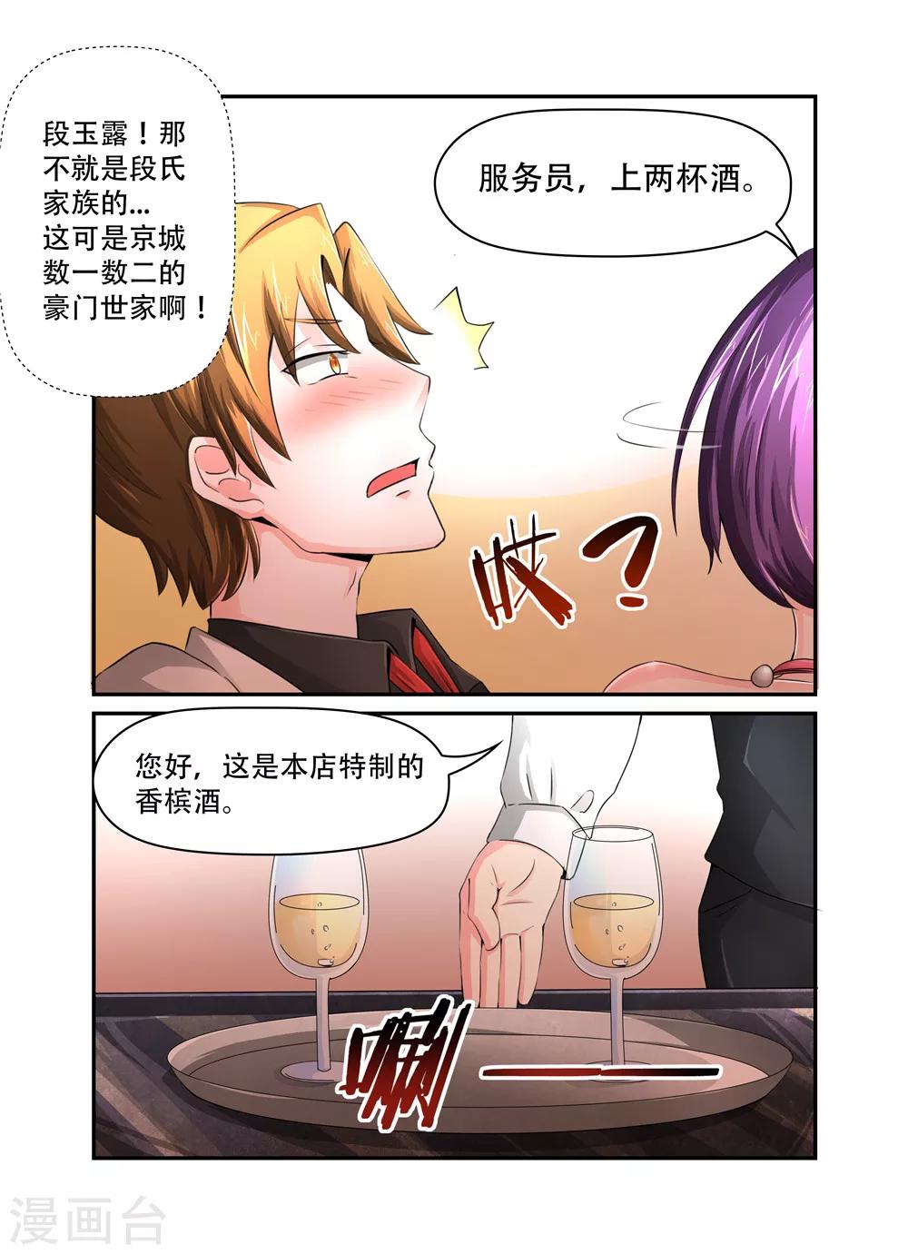 第20话 苟同2-第20话
