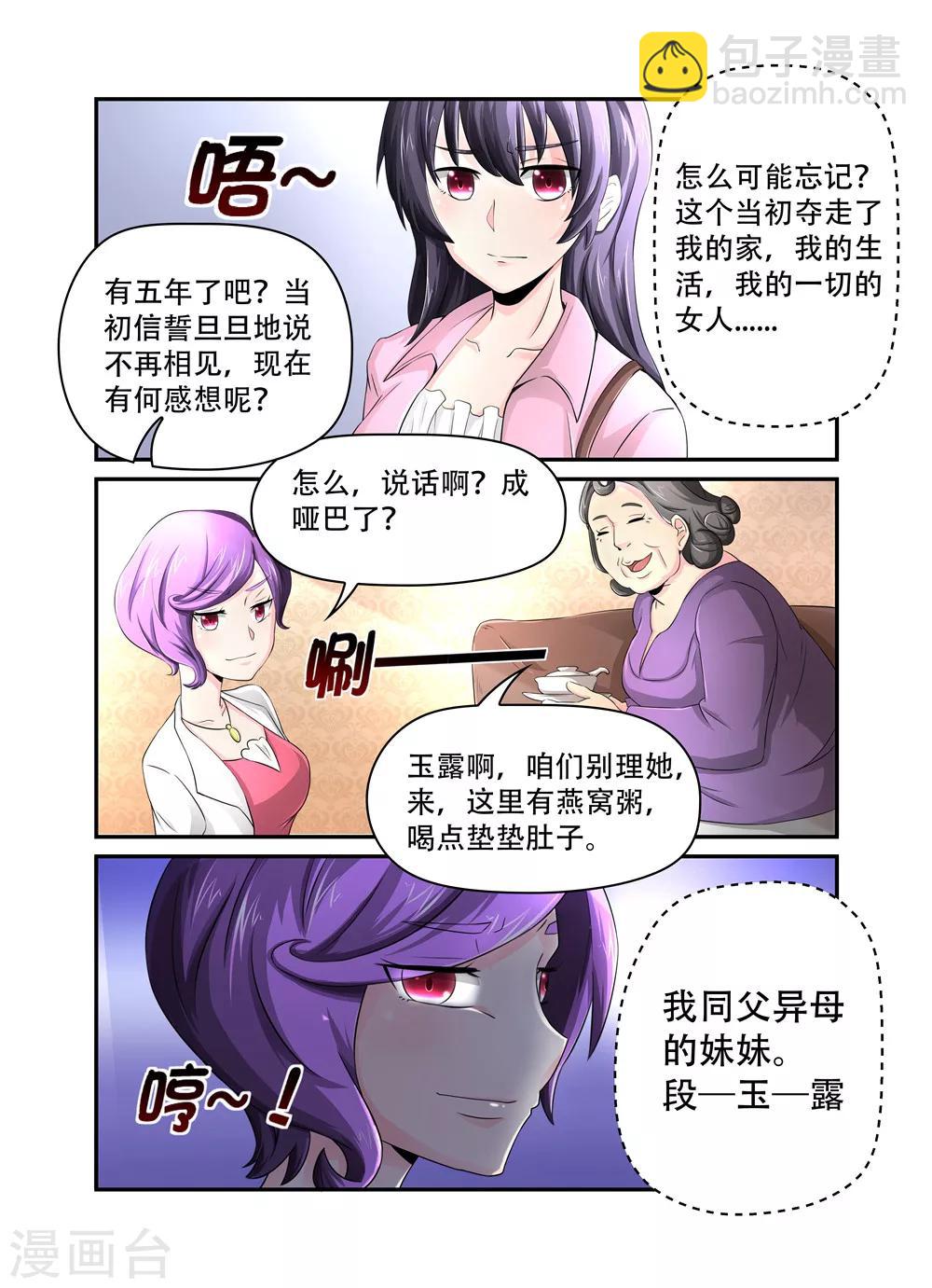 第22话 争着当小三1-第22话