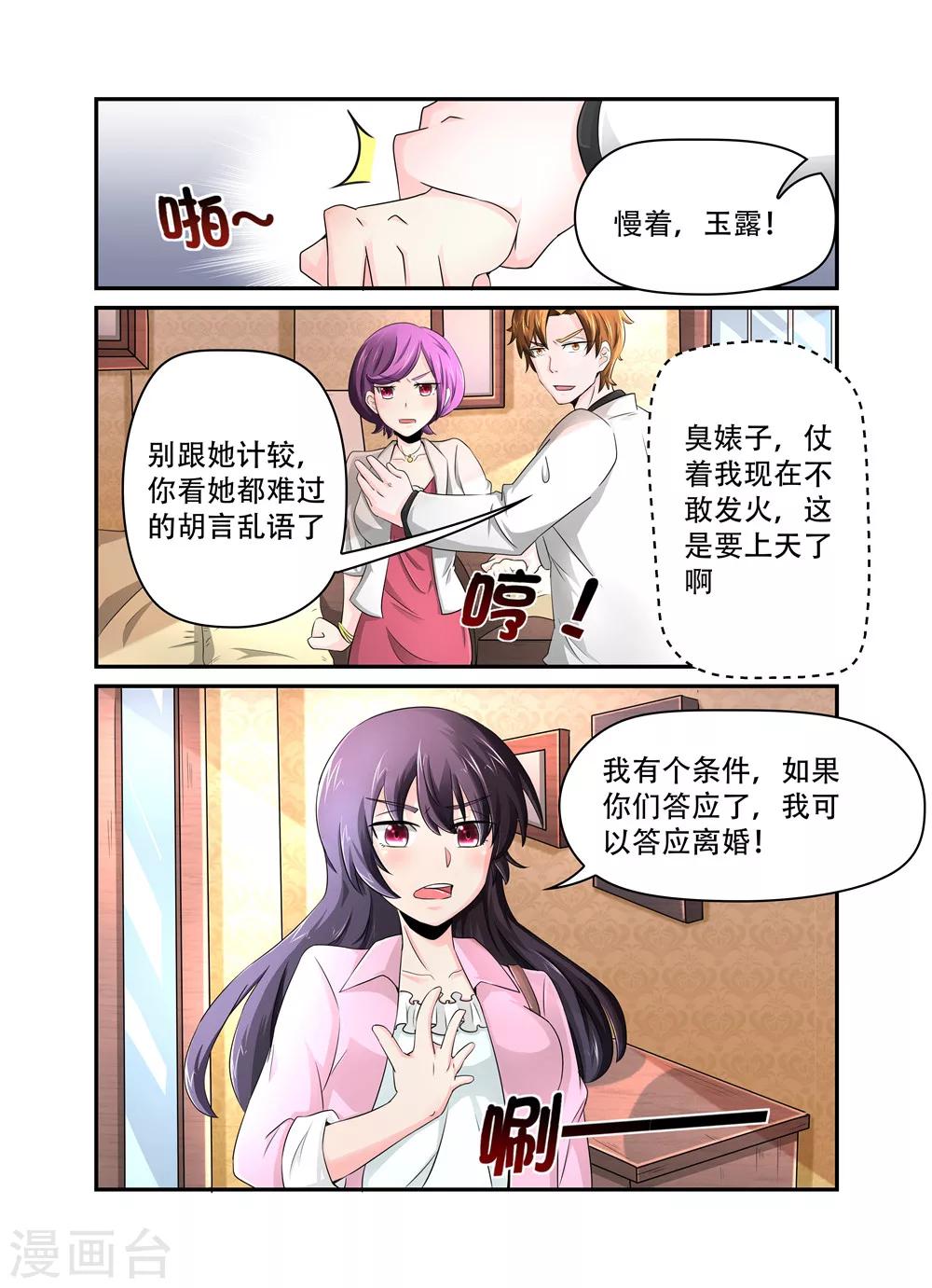 第22话 争着当小三1-第22话