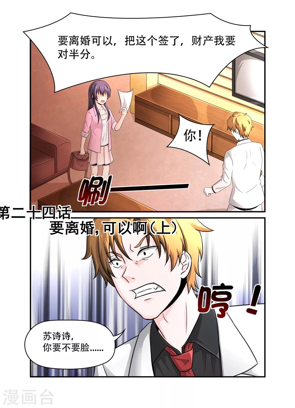 第24话 要离婚，可以啊1-第24话