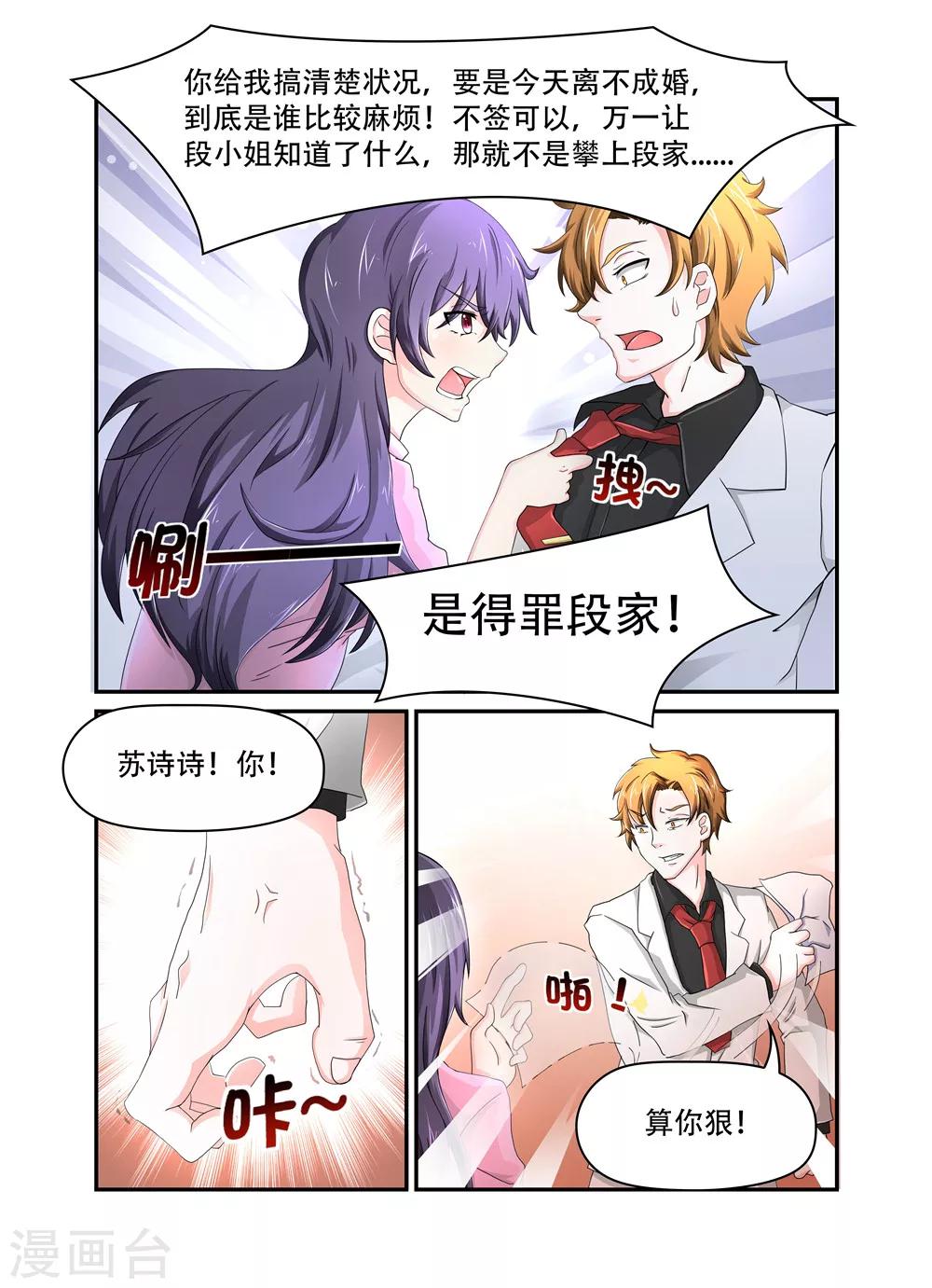 第24话 要离婚，可以啊1-第24话